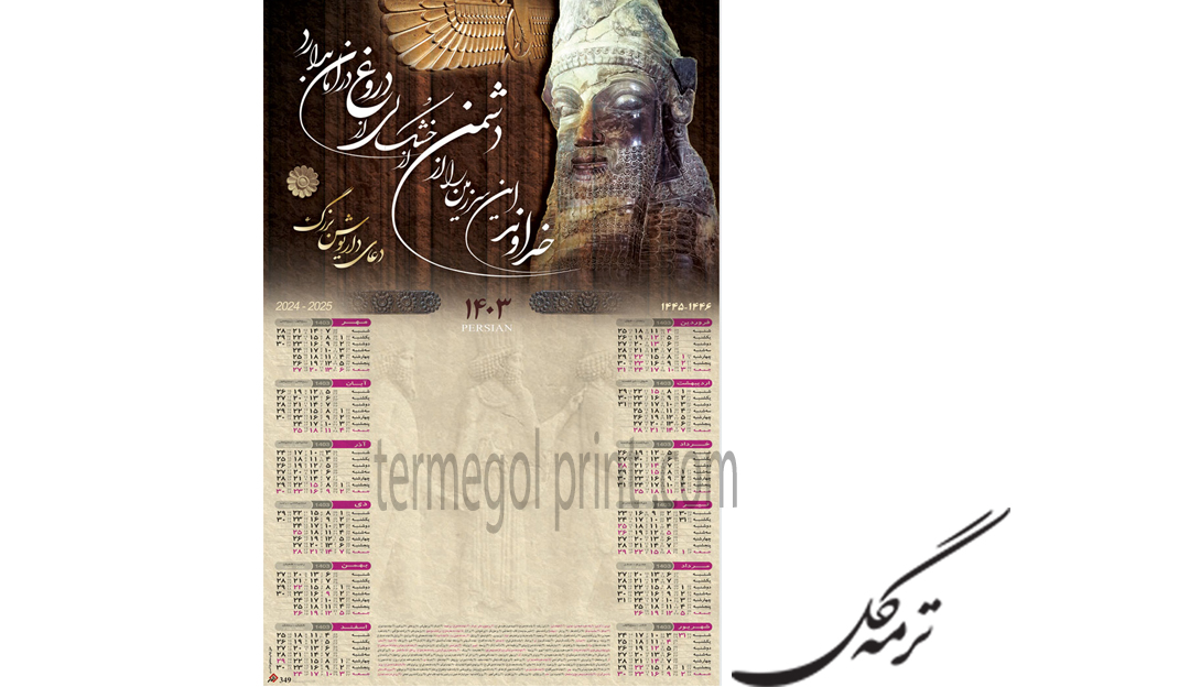 تقویم دیواری تک برگ 45*30 (349 شهر) کد764